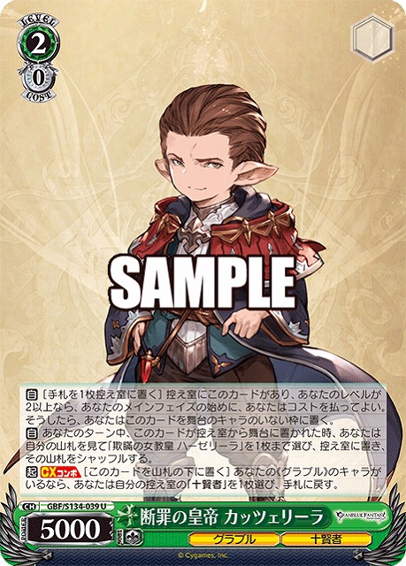 断罪の皇帝 カッツェリーラ  【GBF/S134-039U】